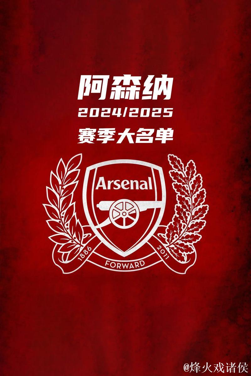 阿森纳转会冲刺：三笔新援落地在即，总金额接近2亿英镑，清洗计划将启动！